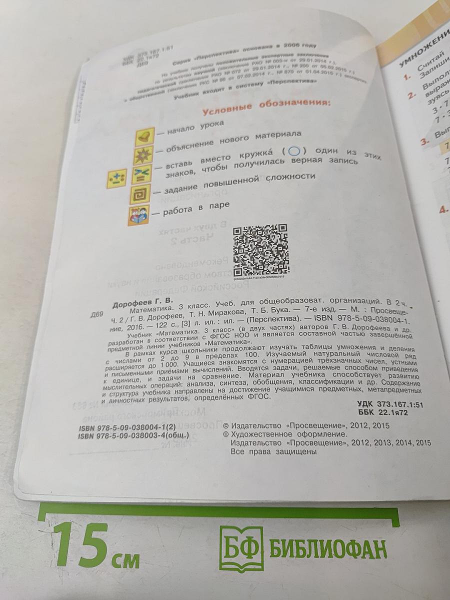 Математика 3 класс Часть вторая