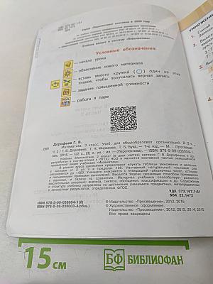 Математика 3 класс Часть вторая