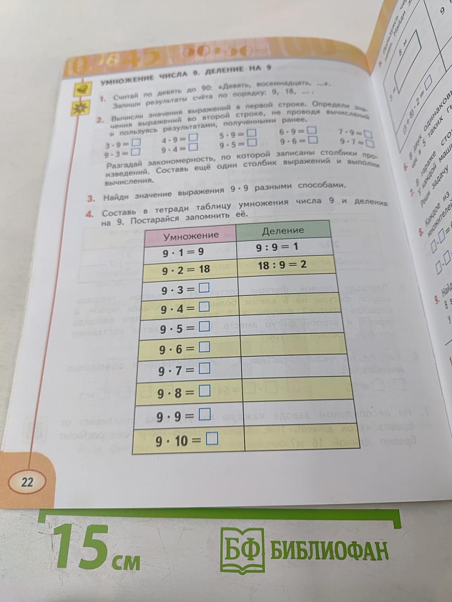 Математика 3 класс Часть вторая