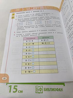 Математика 3 класс Часть вторая