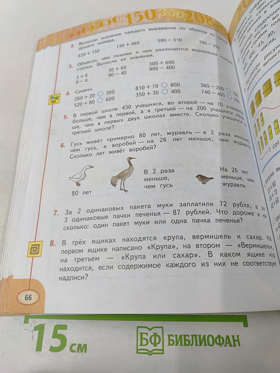 Математика 3 класс Часть вторая