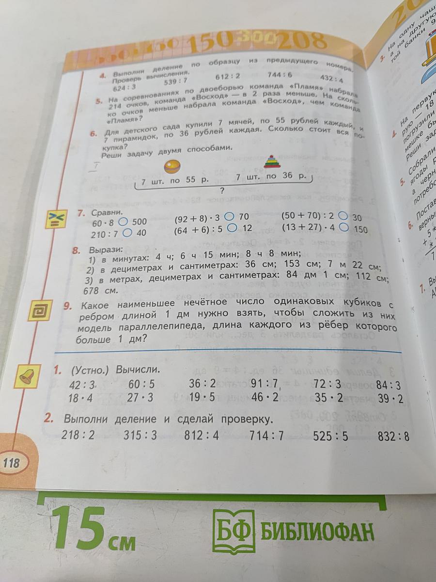 Математика 3 класс Часть вторая