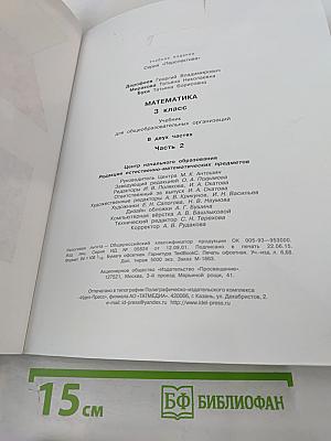 Математика 3 класс Часть вторая