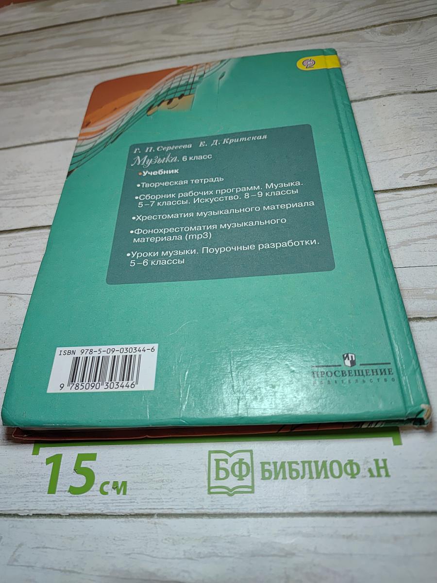 Музыка 6 класс