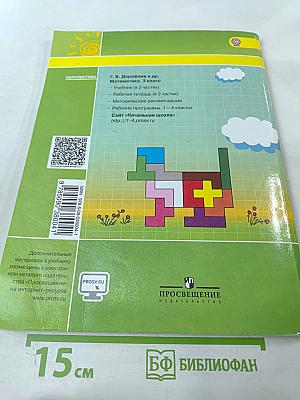 Математика 3 класс Часть вторая