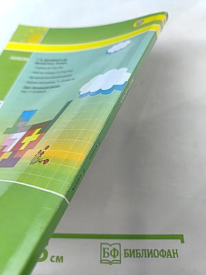 Математика 3 класс Часть вторая