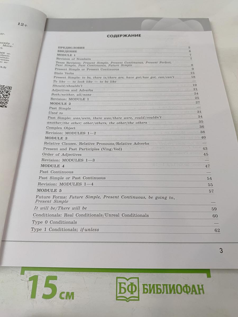 Английский в фокусе. Английский язык. 7 класс. Грамматический тренажёр