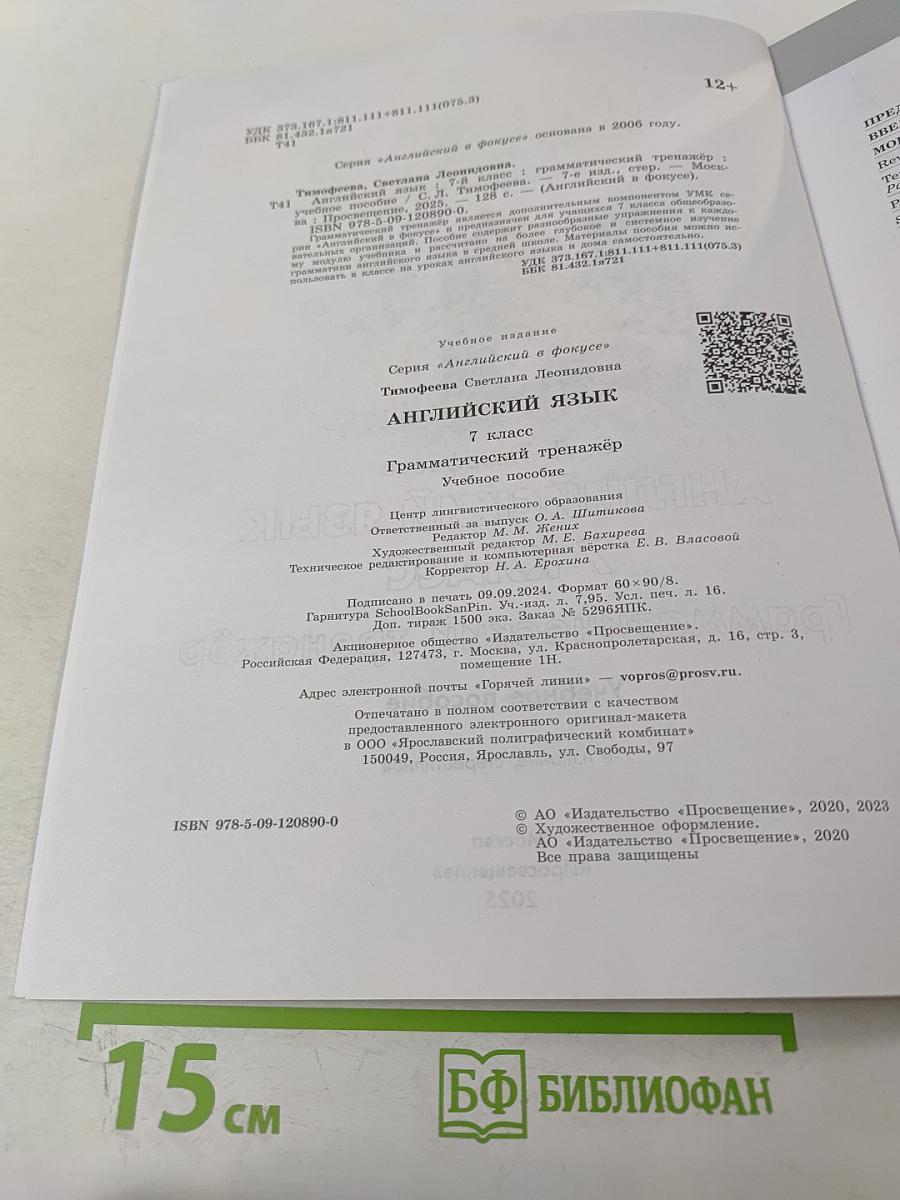 Английский в фокусе. Английский язык. 7 класс. Грамматический тренажёр