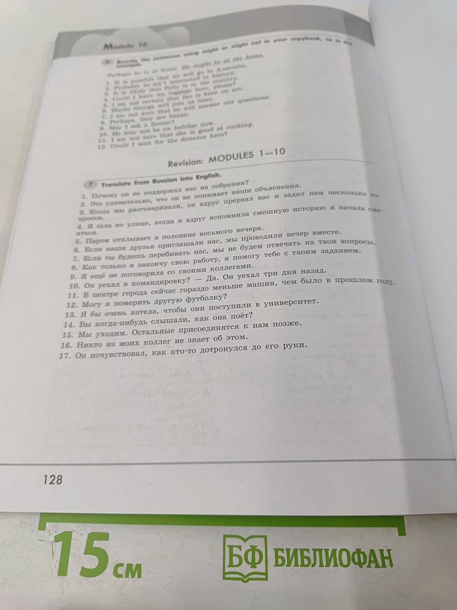 Английский в фокусе. Английский язык. 7 класс. Грамматический тренажёр
