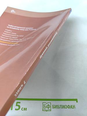 Английский в фокусе. Английский язык. 7 класс. Грамматический тренажёр