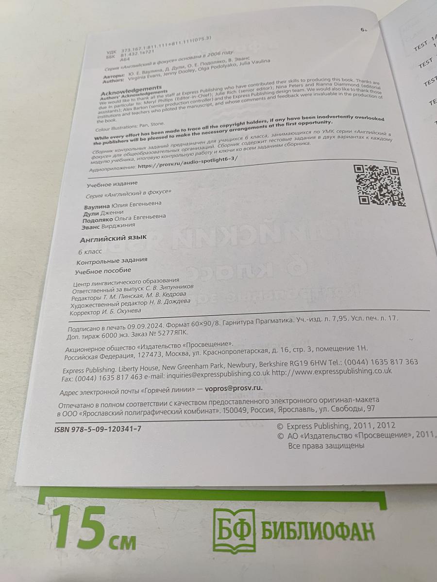 Английский язык. 6 класс. Контрольные задания. Учебное пособие Spotlight Test Booklet 6