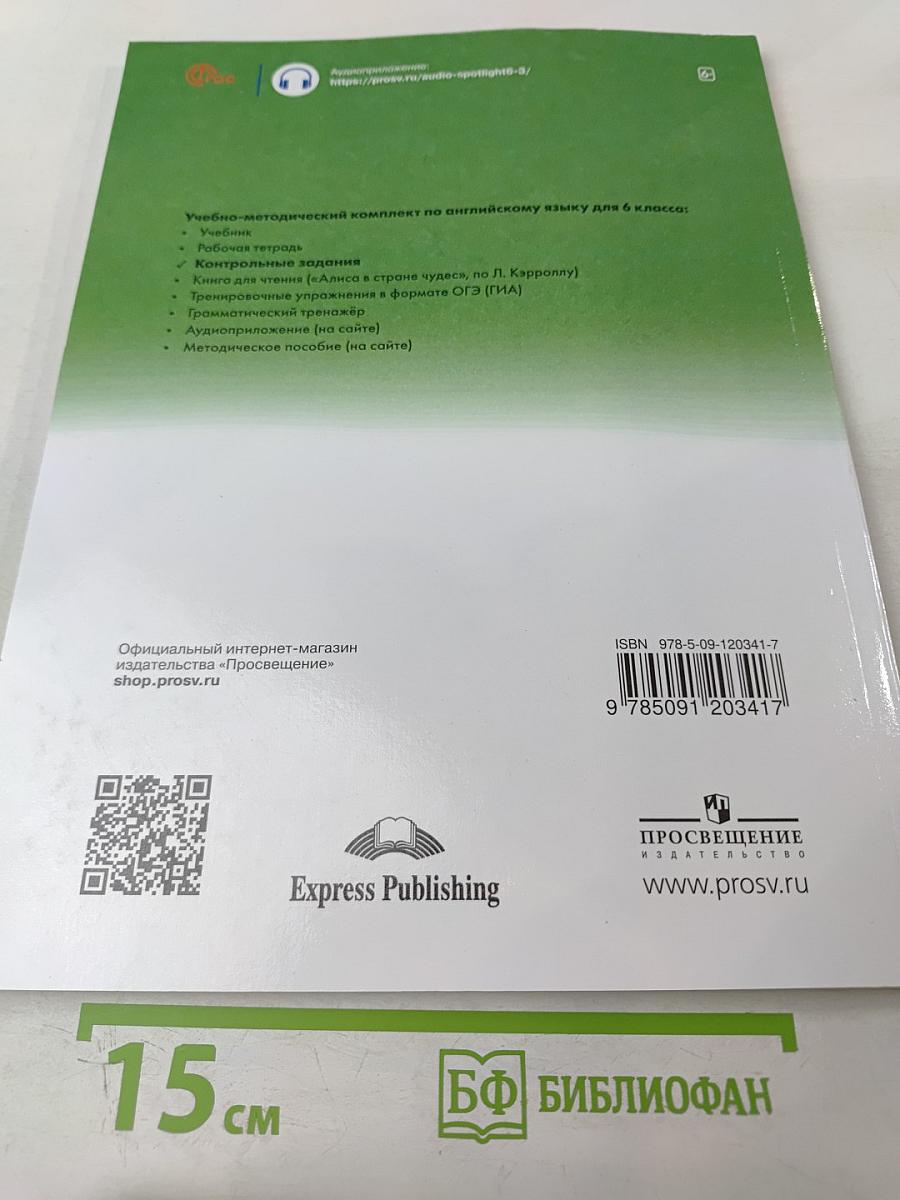 Английский язык. 6 класс. Контрольные задания. Учебное пособие Spotlight Test Booklet 6