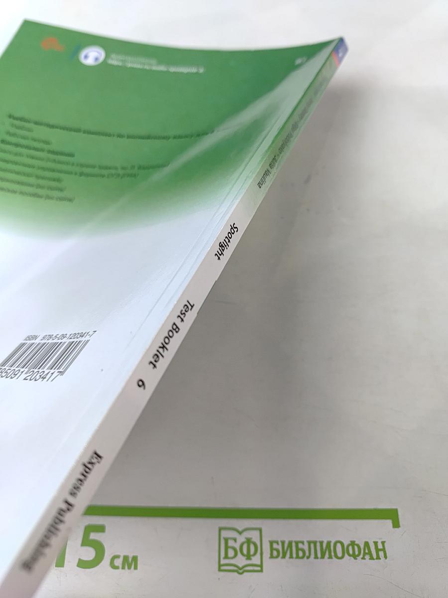 Английский язык. 6 класс. Контрольные задания. Учебное пособие Spotlight Test Booklet 6