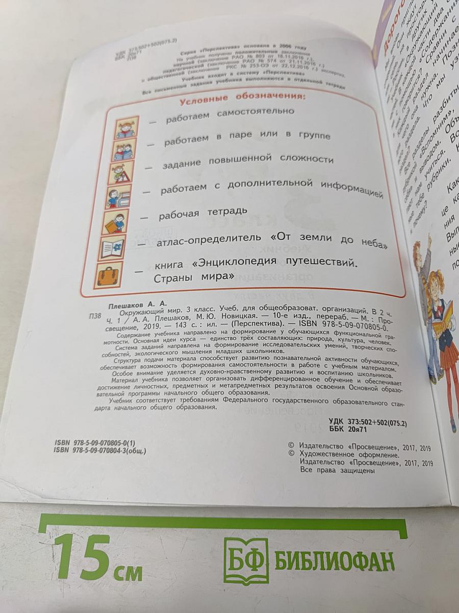 Окружающий мир 3 класс часть 1