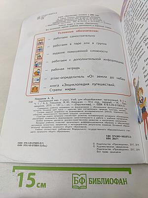 Окружающий мир 3 класс часть 1