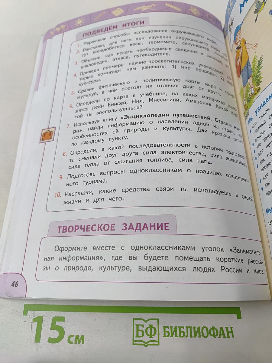 Окружающий мир 3 класс часть 1