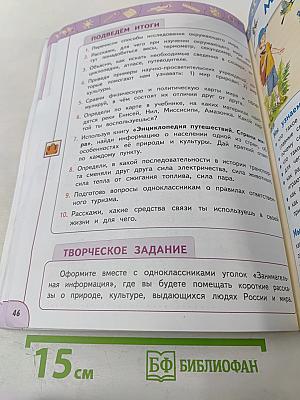 Окружающий мир 3 класс часть 1