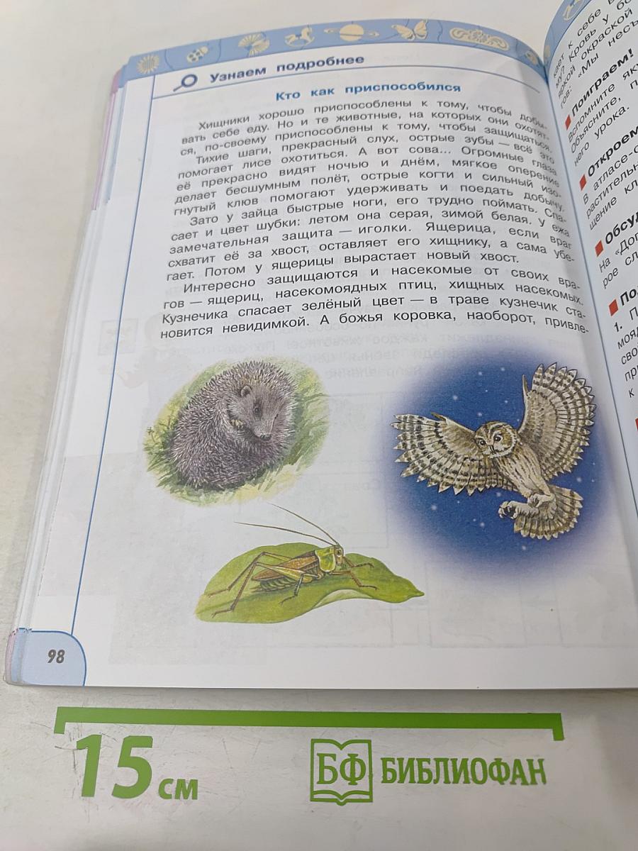 Окружающий мир 3 класс часть 1