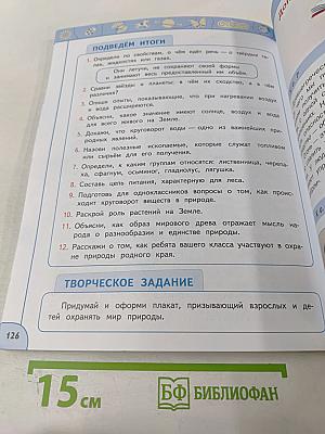 Окружающий мир 3 класс часть 1