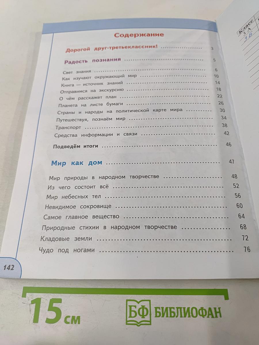 Окружающий мир 3 класс часть 1