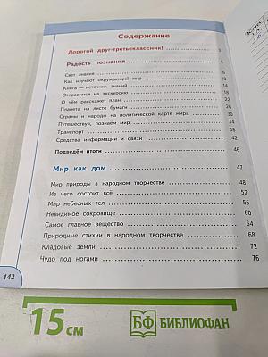 Окружающий мир 3 класс часть 1