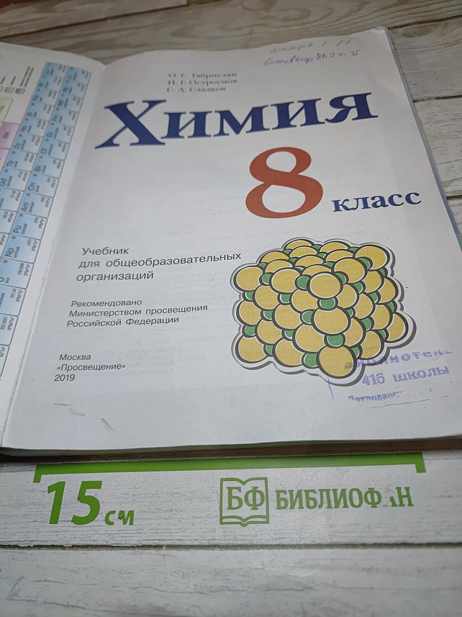 Химия 8 класс