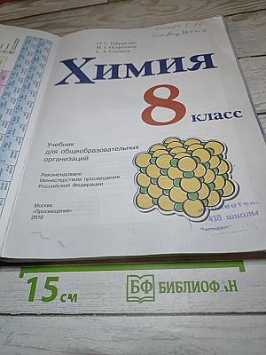 Химия 8 класс