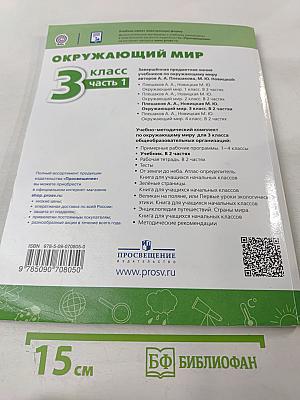 Окружающий мир 3 класс часть 1