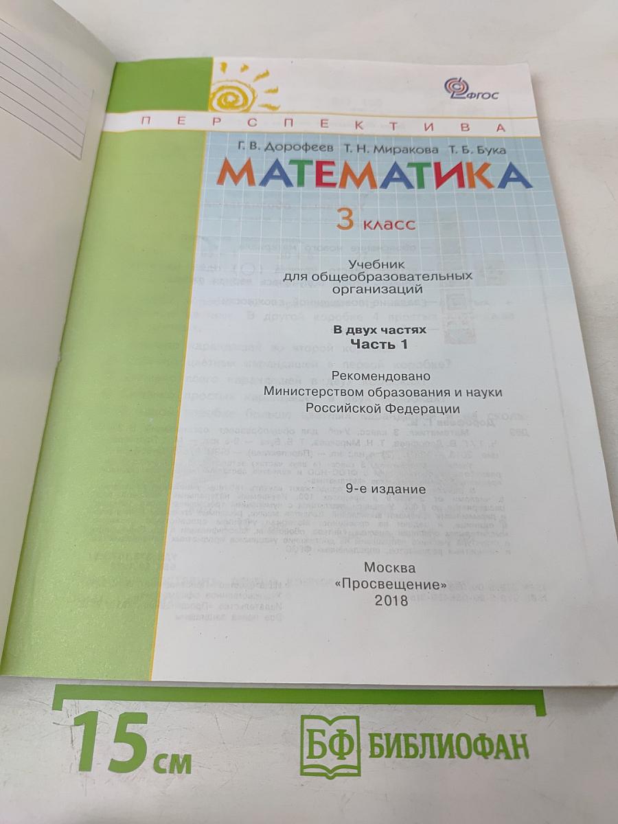 Математика. 3 класс. Часть 1