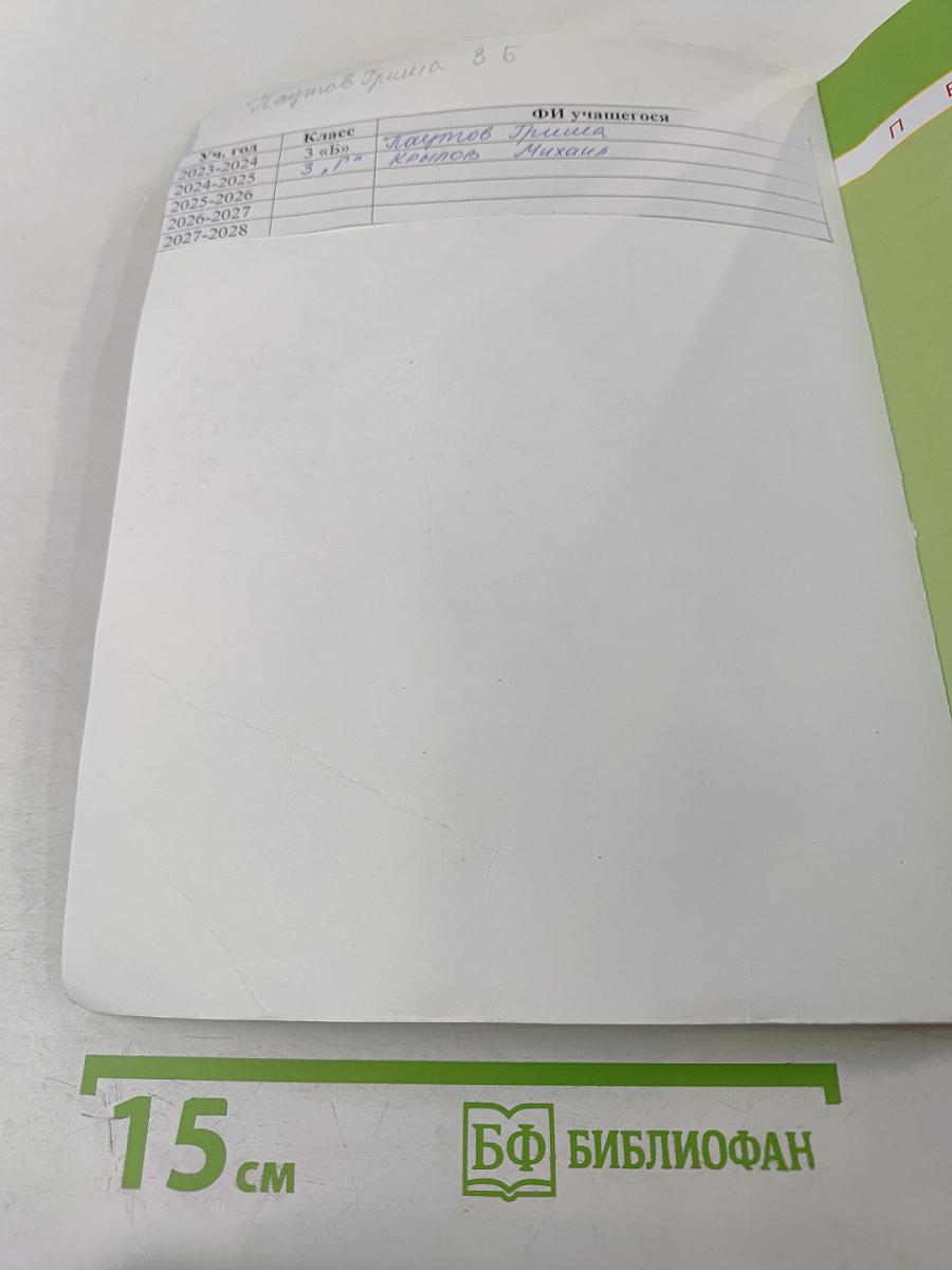 Математика. 3 класс. Часть 1