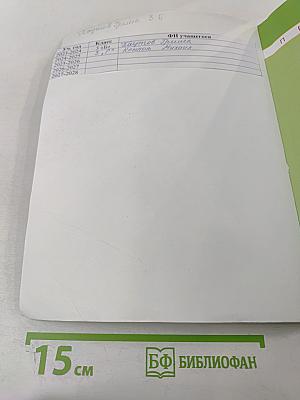 Математика. 3 класс. Часть 1