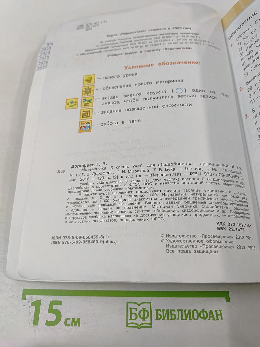 Математика. 3 класс. Часть 1