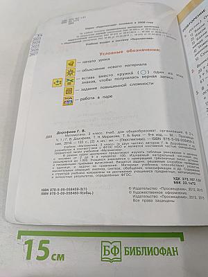 Математика. 3 класс. Часть 1