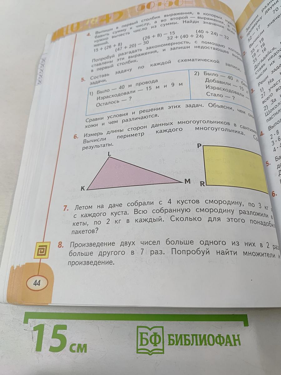 Математика. 3 класс. Часть 1