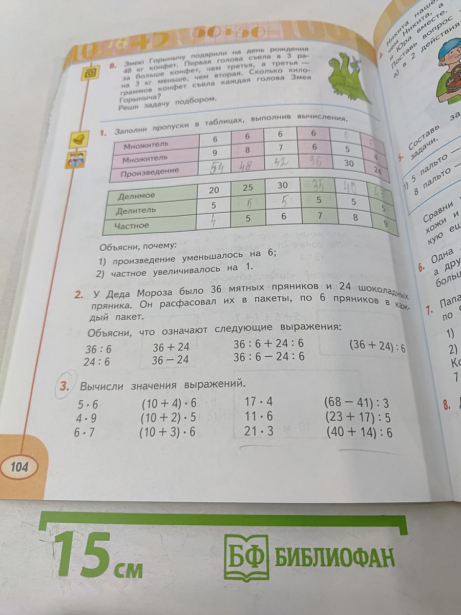 Математика. 3 класс. Часть 1