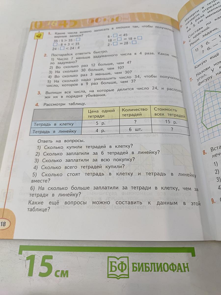 Математика. 3 класс. Часть 1