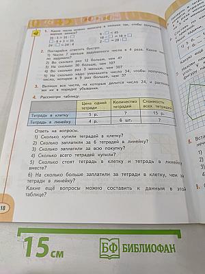 Математика. 3 класс. Часть 1