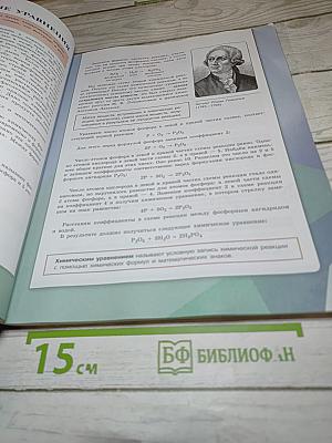 Химия 8 класс