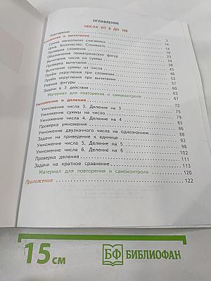 Математика. 3 класс. Часть 1