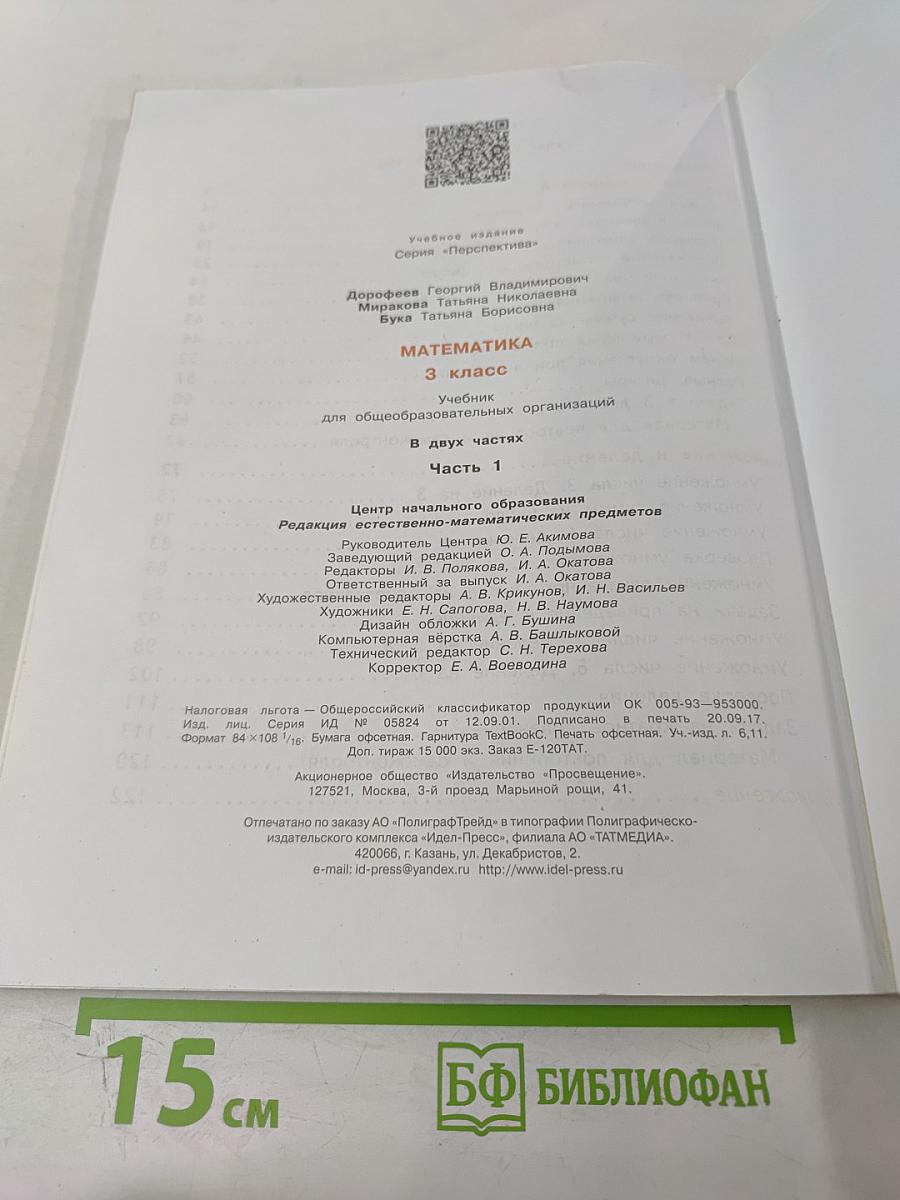 Математика. 3 класс. Часть 1