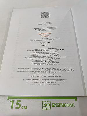 Математика. 3 класс. Часть 1