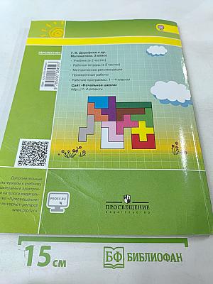 Математика. 3 класс. Часть 1