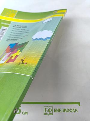 Математика. 3 класс. Часть 1