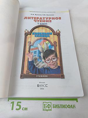 Литературное чтение. 1 класс. Капельки солнца