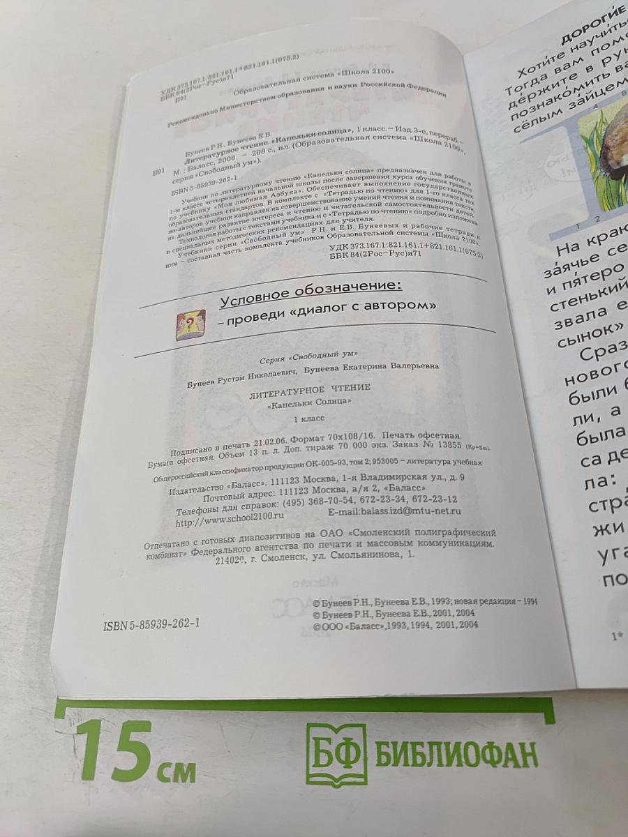 Литературное чтение. 1 класс. Капельки солнца