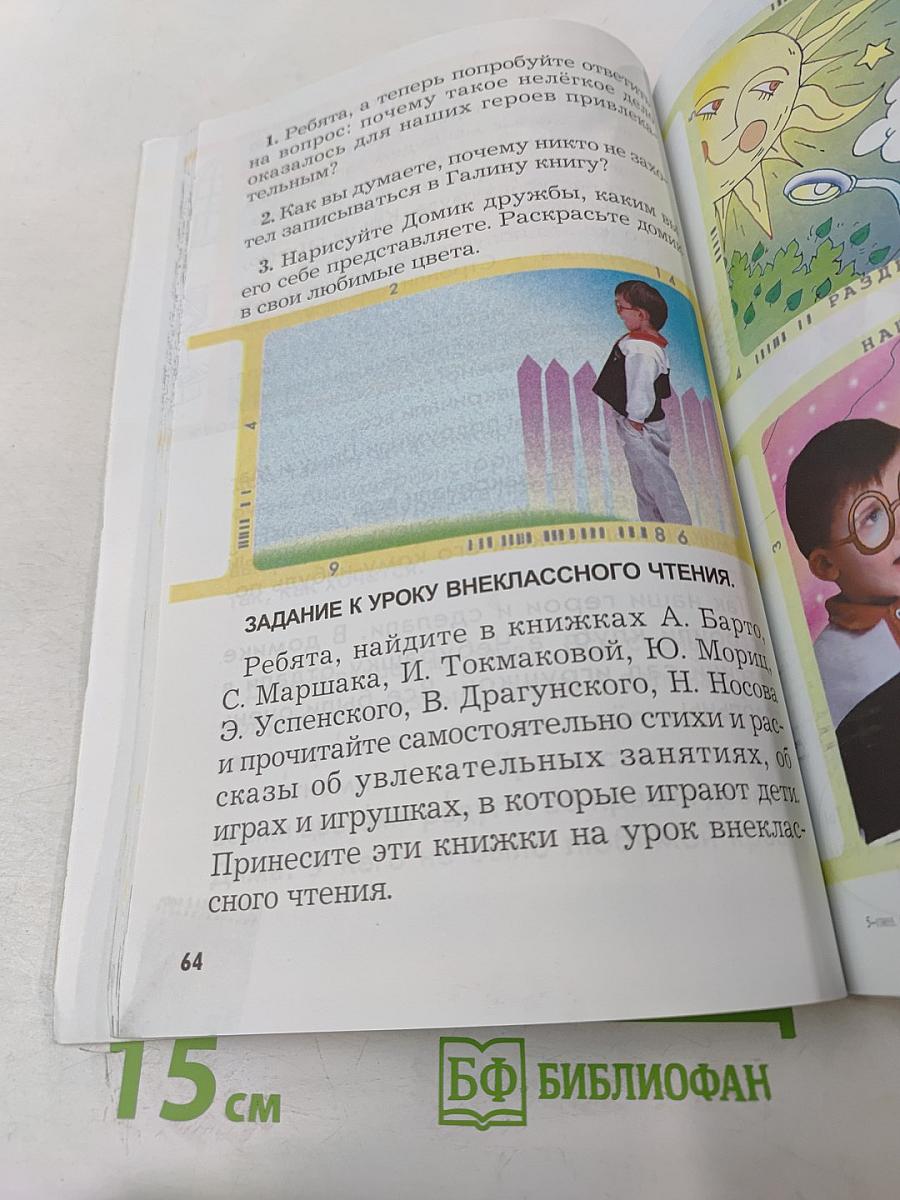 Литературное чтение. 1 класс. Капельки солнца