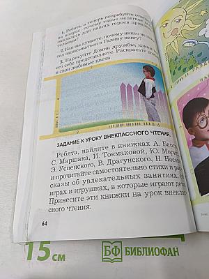 Литературное чтение. 1 класс. Капельки солнца