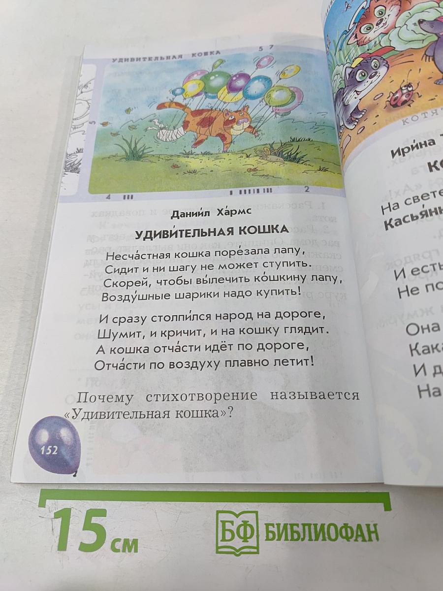 Литературное чтение. 1 класс. Капельки солнца