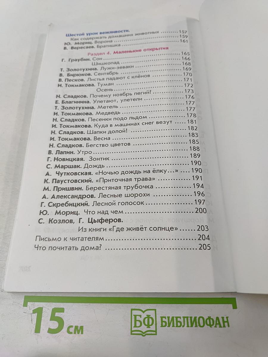 Литературное чтение. 1 класс. Капельки солнца