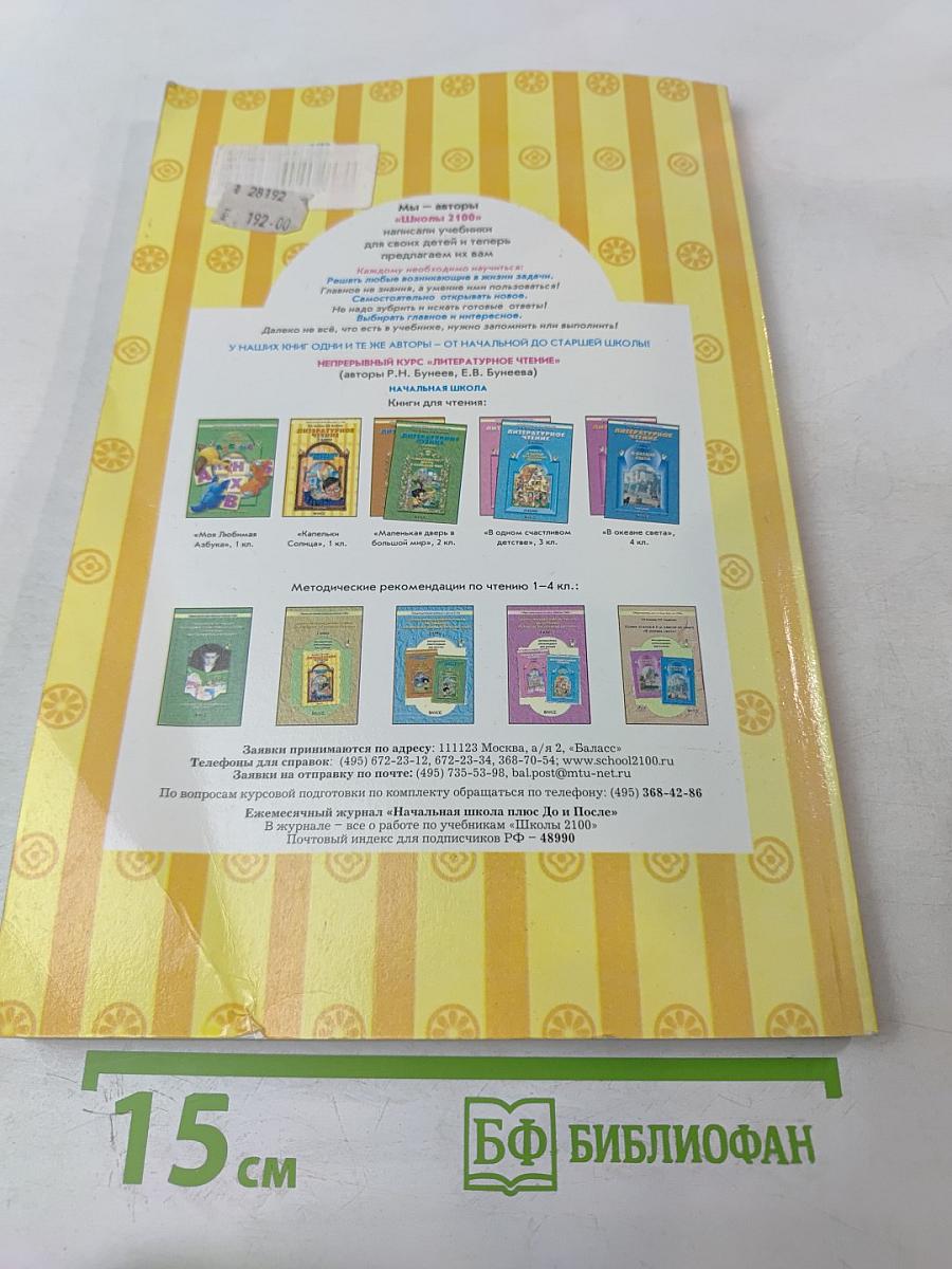 Литературное чтение. 1 класс. Капельки солнца